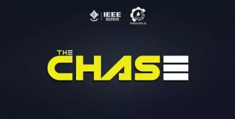  اتحاد هندسة البترول ينظم مسابقة ثقافية بعنوان «The Chase» في جامعة السويس 