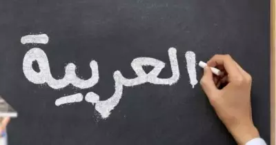 اختبار إلكتروني لغة عربية للصف السادس الابتدائي الترم الأول المنهج الجديد