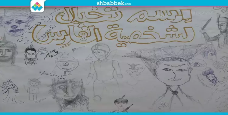  «ارسم شخصية الفارس».. مسابقة بـ«فنون جميلة» جامعة حلوان 