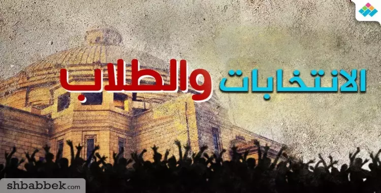  استبعاد 16 مرشحا من انتخابات اتحاد طلاب «دار علوم القاهرة» 
