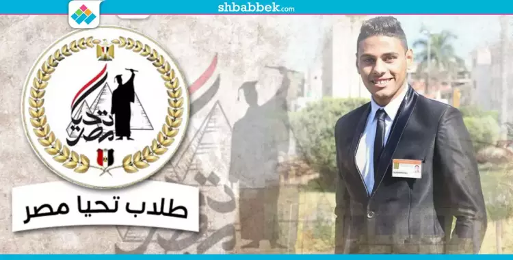  استقالة نائب المنسق العام لطلاب «تحيا مصر» بالمنصورة 