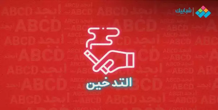  اسعار السجائر في مصر اليوم الجمعة 16 فبراير 2024.. زيادة 7 جنيه 