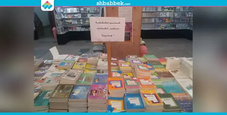  الأسعار تبدأ من جنيه.. تخفيضات 25% بمعرض الكتاب في جامعة الأزهر 