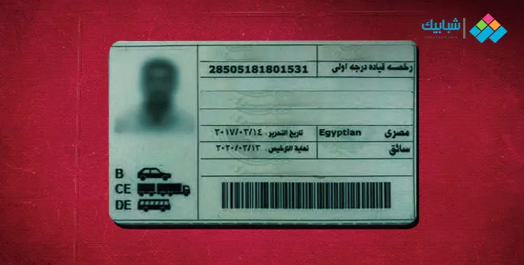  الأوراق المطلوبة لتجديد رخصة القيادة في مصر 