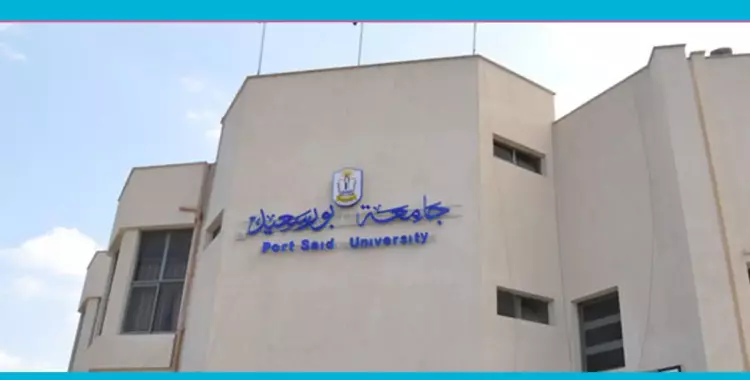  الإثنين.. تدشين الخطة الاستراتيجية الأولى لجامعة بورسعيد 