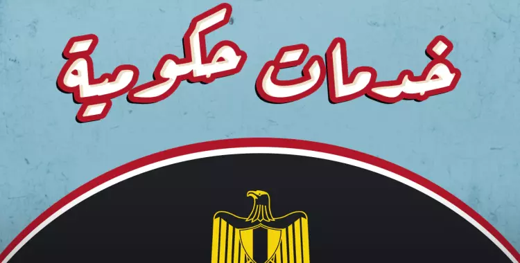  الاستعلام عن السجل التجاري في مصر بالخطوات من البيت 