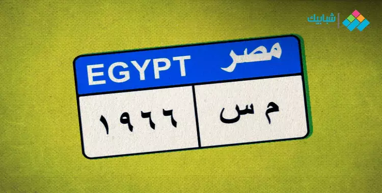  الاستعلام عن المخالفات المرورية مصر إلكترونيا بالخطوات 