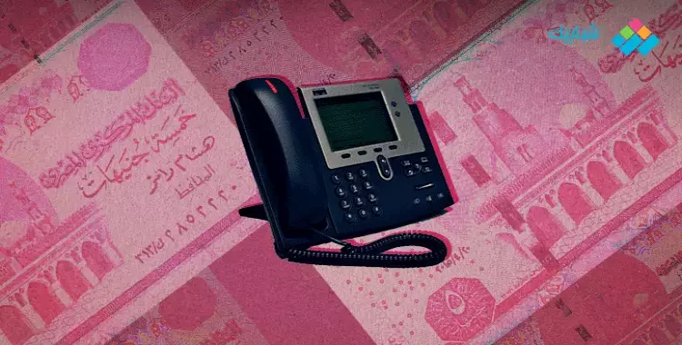  الاستعلام عن فاتورة التليفون الأرضي..  اليوم آخر فرصة قبل قطع خدمة الانترنت 