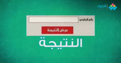 الاستعلام عن نتيجة الشهادة الإعدادية الدور الثاني محافظة المنوفية