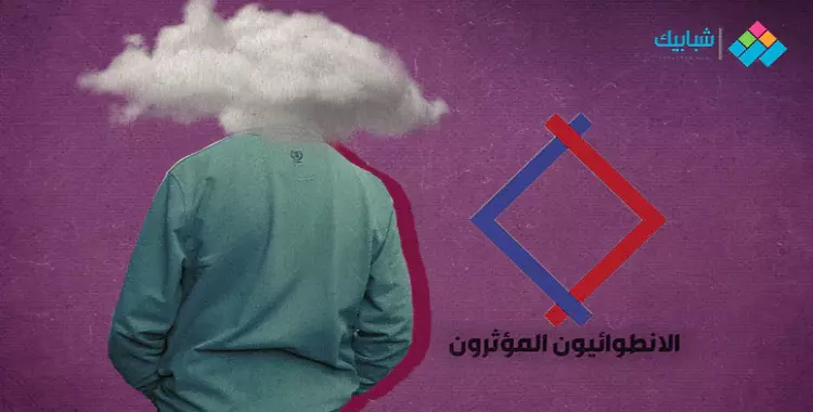  الانطوائيون المؤثرون.. صفحة اتعملت عشانك لو بتحب الوحدة 