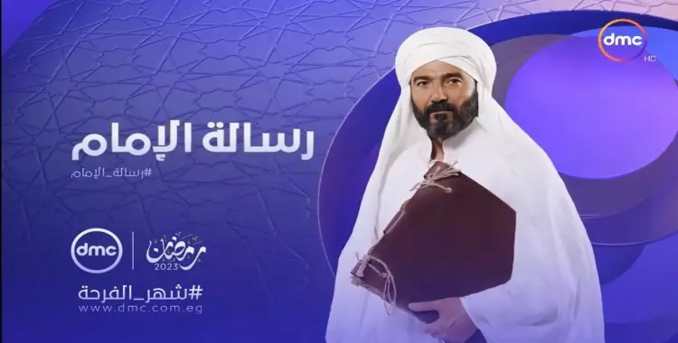  البرومو الرسمي لمسلسل رسالة الإمام بطولة خالد النبوي (فيديو) 
