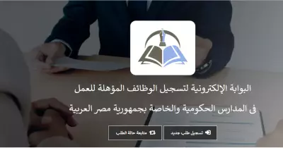 البوابة الإلكترونية لتوظيف المعليمن.. رابط التقديم في مسابقة وزارة التربية والتعليم