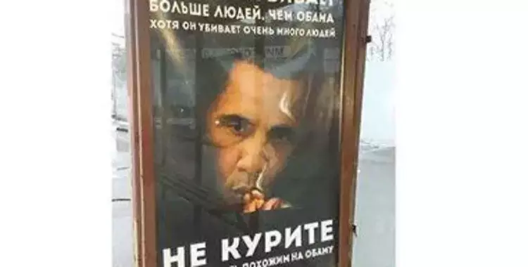  «التدخين يقتل أكثر من أوباما».. إعلان يغزو شوارع روسيا 