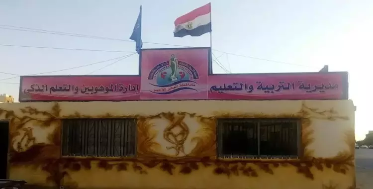  «التعليم» تفتتح مركزا للطلاب الموهوبين فى محافظة البحر الأحمر 