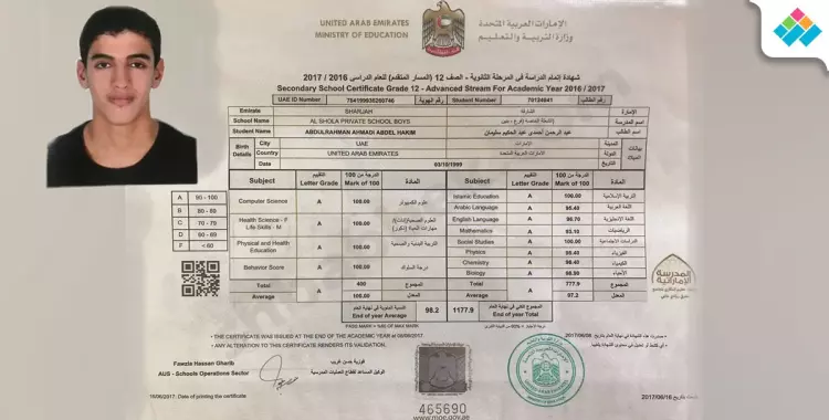  التنسيق المصري يحرم أحد أوائل الثانوية في الإمارات من دراسة الطب 