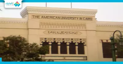 الجامعة الأمريكية بالقاهرة تتصدر المركز الأول في تصنيف «كيو إس»