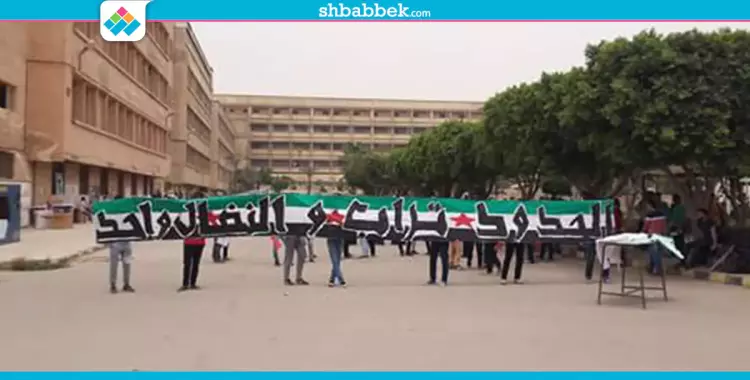  الحدود تراب والنضال واحد.. طلاب بجامعة حلوان يتضامنون مع حلب 