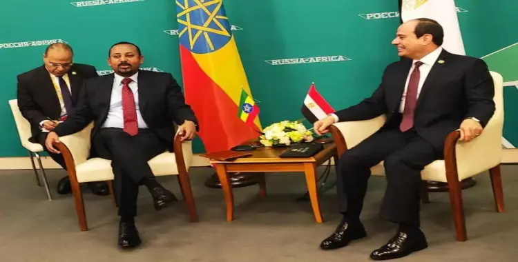  السيسي يلتقي برئيس وزراء إثيوبيا في روسيا ويناقشا ملف سد النهضة 