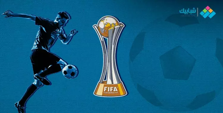  القنوات الناقلة لكأس العالم للأندية 2023 قناة مفتوحة 