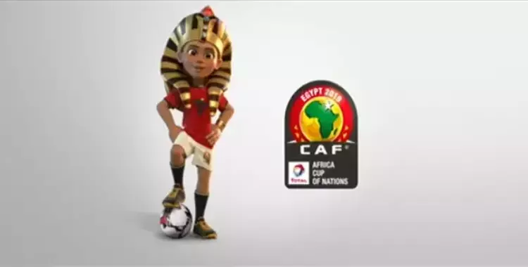  الكشف عن تميمة كأس أمم إفريقيا 2019.. صور وفيديو لـ«توت» 