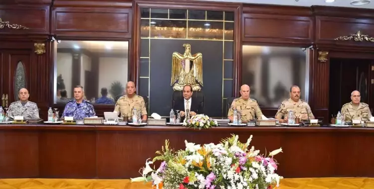  المجلس الأعلى للقوات المسلحة يعقد اجتماعا بمشاركة «السيسي» 