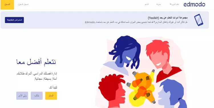  المنصة التعليمية الإلكترونية المصرية edmodo.. تسجيل الدخول للمعلمين والطلاب لعمل البحث 