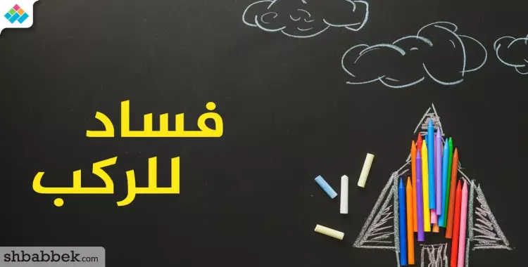  انفراد.. 24 ألف واقعة فساد بقطاع التعليم خلال عام في مصر 