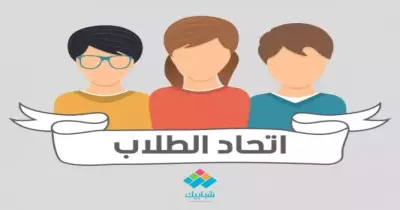 انفوجراف| المكتب التنفيذي لاتحاد طلاب مصر