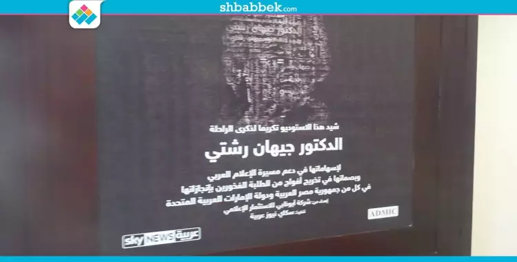  برعاية سكاي نيوز.. 12 معلومة عن استديو جامعة القاهرة الجديد (فيديو) 