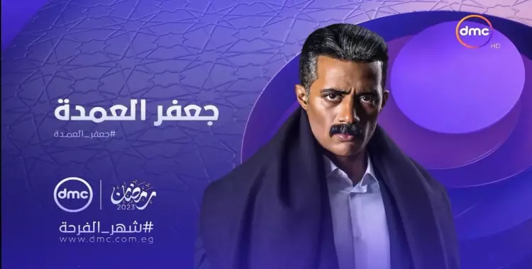  برومو مسلسل جعفر العمدة.. محمد رمضان ينفرد بالإعلان الأول 