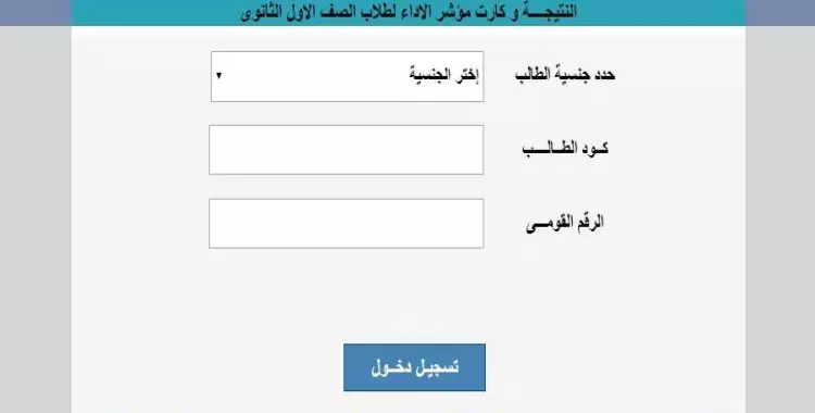  بطاقة الطالب للصف الأول الثانوي 2019.. رابط النتيجة بكود الطالب 