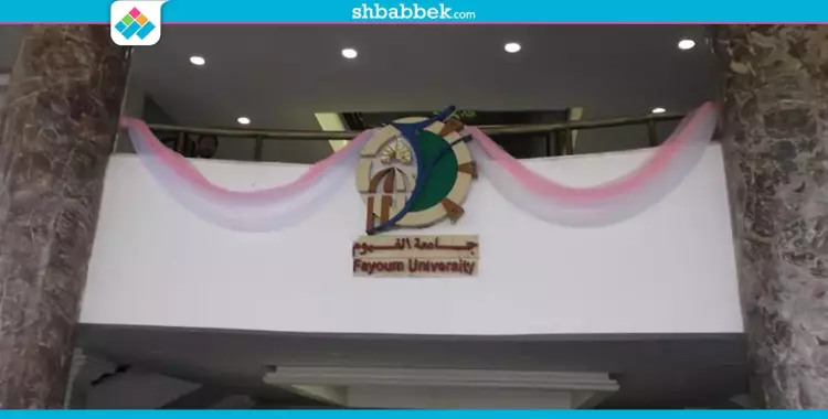  بمشاركة 80 جامعة.. «الفيوم» تستضيف ملتقى الجامعات العربية.. الإثنين 