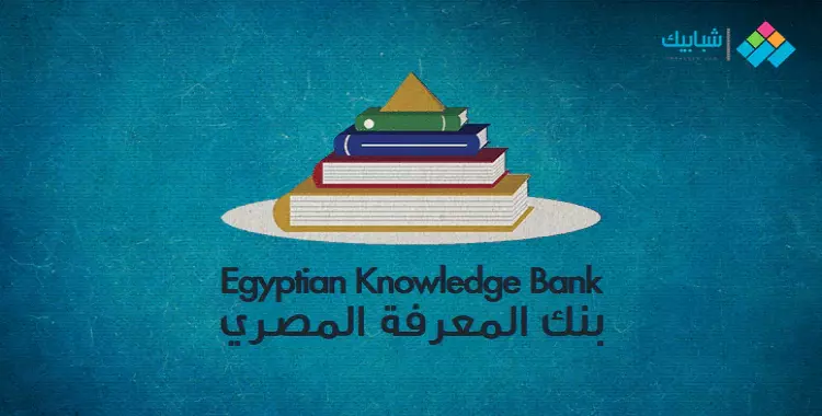  بنك المعرفة المصري تسجيل الدخول للطلاب 