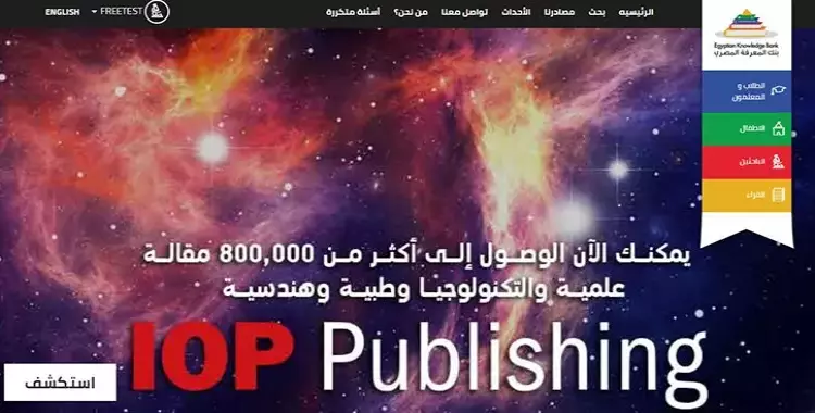  بنك المعرفة المصري.. سجل مجانا «freetest» واستفيد من مصادر المعرفة 