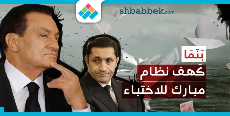  بنما.. كهف نظام مبارك لإخفاء ثروة المصريين 