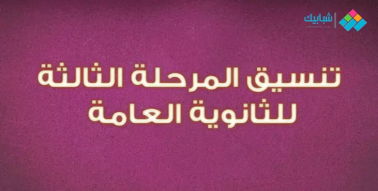  بوابة الحكومة المصرية.. رابط تسجيل رغبات طلاب الثانوية العامة الدور الثاني 2019 