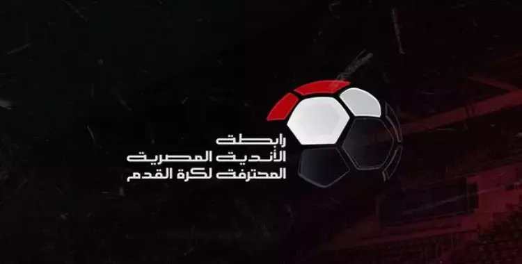  تحديد موعد كأس رابطة الأندية المصرية 2022 