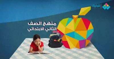 تحضير متعدد التخصصات للصف الثاني الابتدائي رمضان فتحي.. دفتر PDF