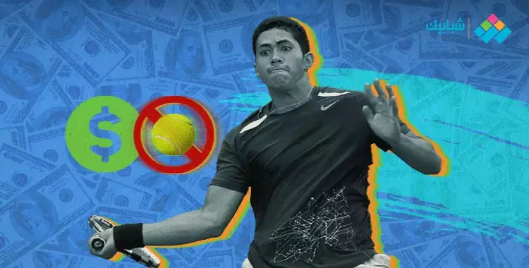  تحقيق: لاعب التنس المصري كريم حسام يبيع مستقبله الرياضي بـ1000 دولار 