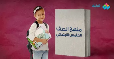 تحميل كتاب قطر الندى رياضيات للصف الخامس الابتدائي 2022 PDF الترم الأول