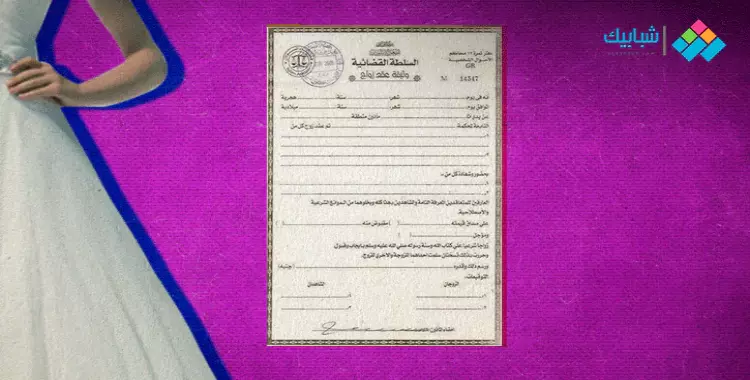  تحميل نموذج عقد زواج شرعي مصري pdf وword 