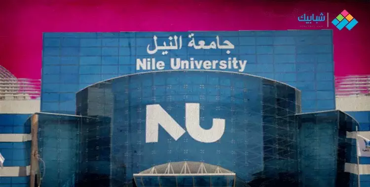  تخصصات جامعة النيل 2021 – 2022 