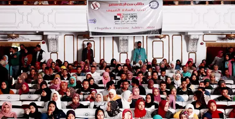  تدشين أسرة طلاب من أجل مصر في جامعة بني سويف 