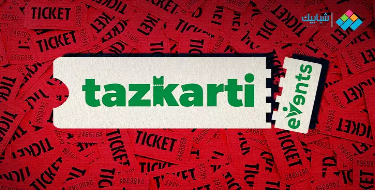  تذكرتي tazkarti.com.. حجز تذاكر مباراة الأهلي والنجم الساحلي 