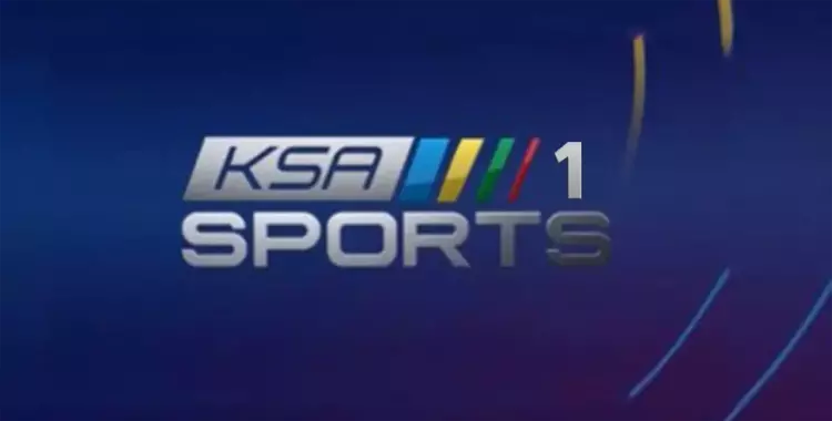  تردد قناة السعودية الرياضية «Ksa Sport» الناقلة لمباراة ريال مدريد وأتلتيكو مدريد اليوم 