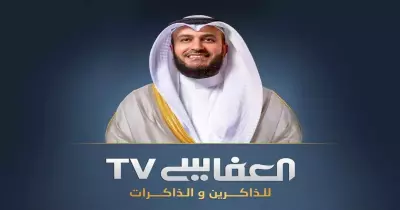 تردد قناة العفاسي الجديد 2024.. عودة البث بعد انقطاع طويل (بث مباشر)