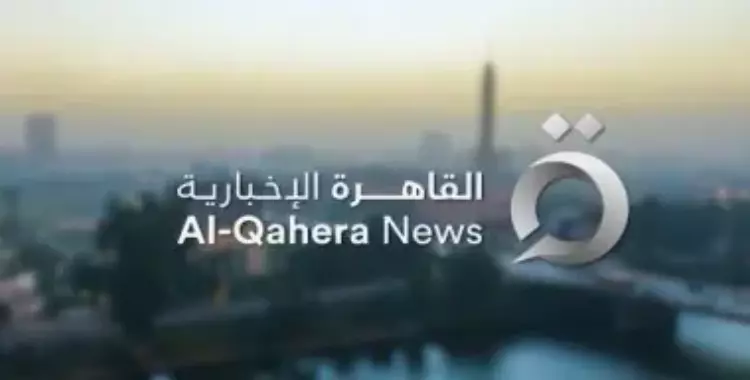  تردد قناة القاهرة الإخبارية الجديدة على النايل سات لمشاهدة أهم أحداث مصر والعالم 