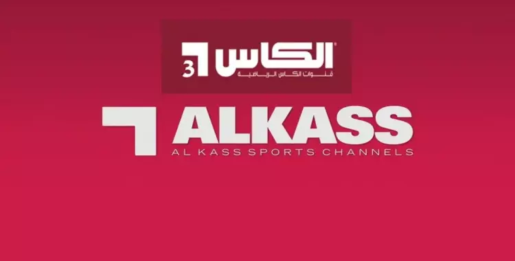  تردد قناة الكاس القطرية على النايل سات 2021 لمشاهدة مباريات كأس العالم للأندية 