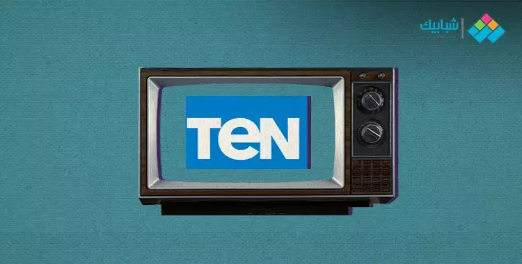  تردد قناة تن 2021 «Ten» على نايل سات 