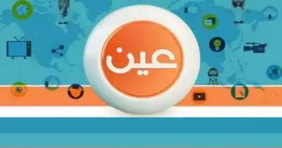 تردد قناة عين التعليمية السعودية 2020 على الأقمار عرب سات بدر ونايل سات